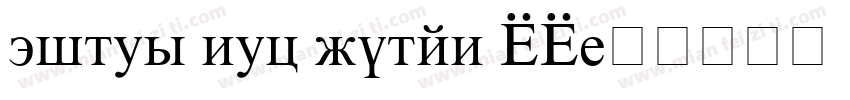 times new roman CC字体转换